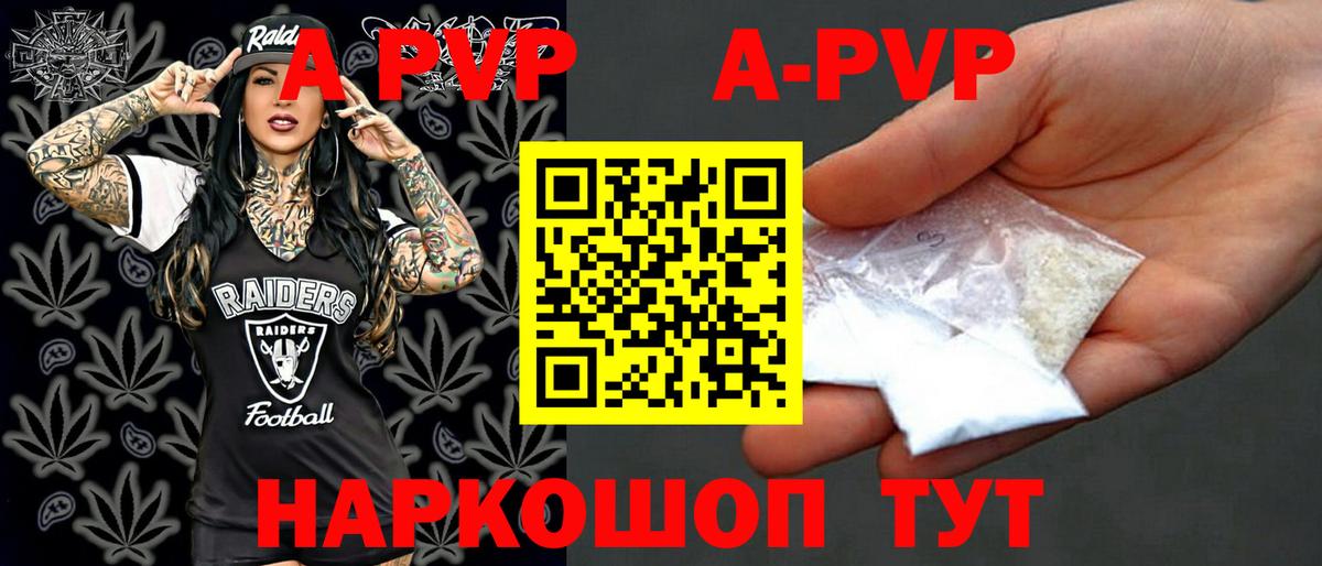 Альфа ПВП мука  Вход с VPN  Красноярск  A-PVP Соль 
