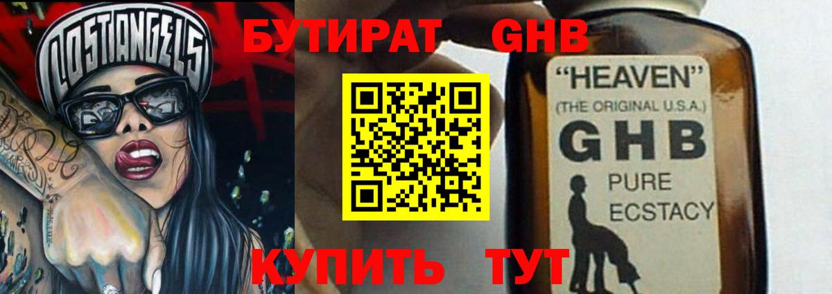 БУТИРАТ бутандиол  Вход с VPN  БУТИРАТ  Красноярск 
