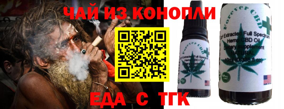 Еда ТГК марихуана  Вход с VPN  Красноярск 