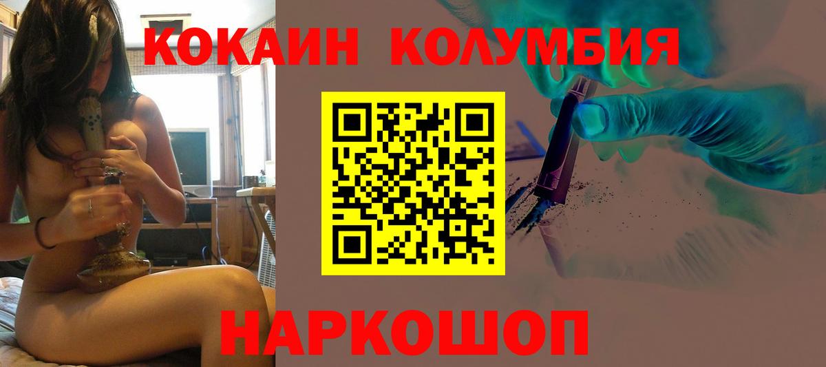 Красноярск  Кокаин Columbia  Вход с VPN 
