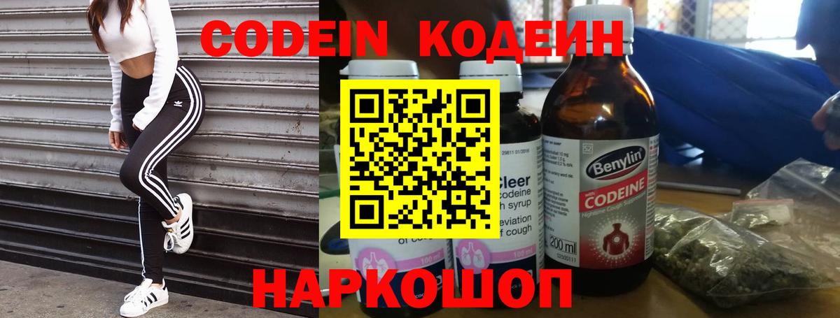 Codein напиток Lean (лин) Красноярск