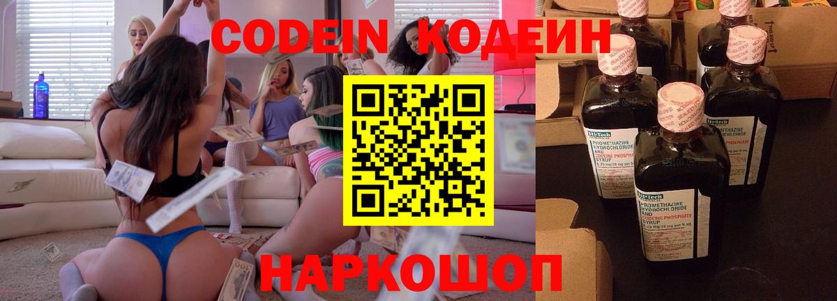Красноярск  Кодеиновый сироп Lean напиток Lean (лин)  Кодеиновый сироп Lean напиток Lean (лин)  Вход с VPN 