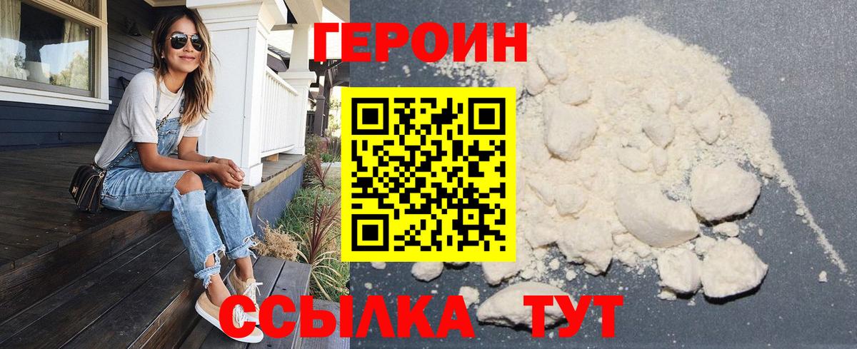 ГЕРОИН Heroin Красноярск