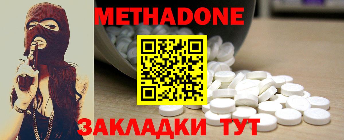 МЕТАДОН VHQ Красноярск