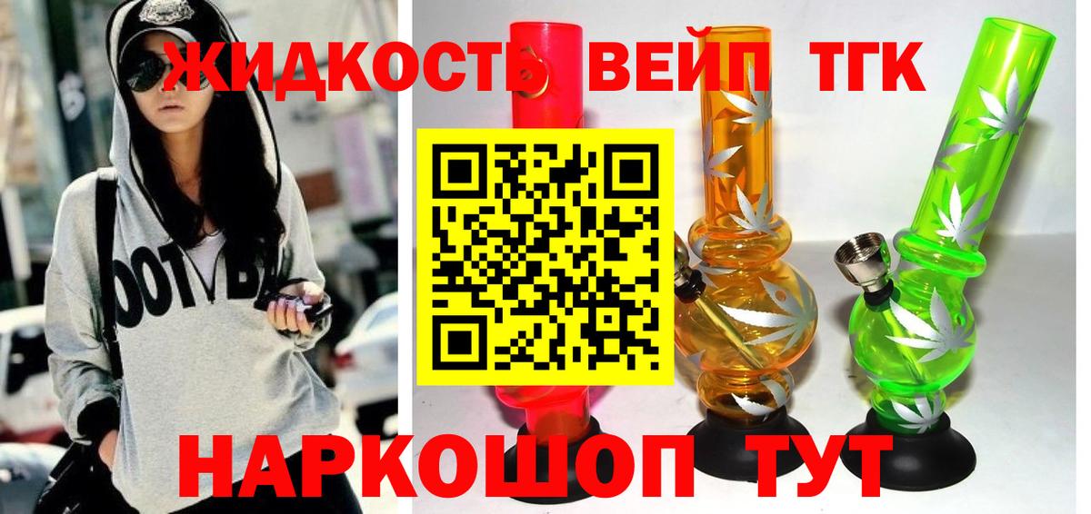 ТГК гашишное масло  Вход с VPN  ТГК жижа  Красноярск 